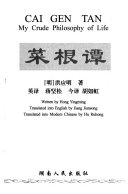 菜根谭 封面