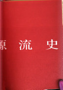 百越源流史 封面