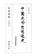 中国史学思想通史 封面