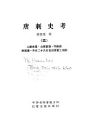 唐刺史考 封面