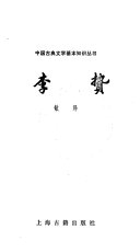 李贽 封面