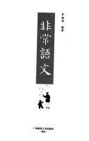 非常语文 封面