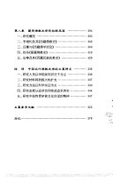 中国近代佛教史学名家评述 封面