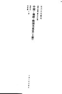 中国--朝鲜・韩国关系史 封面