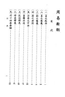 周易新解 封面