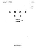 法国汉学 封面