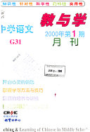 中学语文敎与学 封面