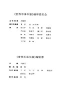 世界军事年鉴 封面