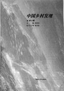 中国乡村发现 封面
