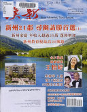 Han Xin Yue Kan 封面