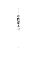 中囯散文史 封面