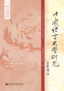 中国语言文学研究(2019年秋之卷) 封面