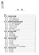 中囯档案文献编纂史略 封面