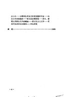 台湾新文学史初编 封面