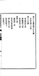 東海藏书樓叢书彙錄 封面