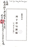 列子章句新編 封面