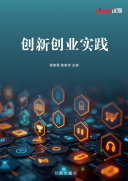 创新创业实践 封面