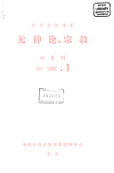 无神論、宗敎 封面