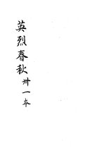 清蒙古车王府藏曲本 封面