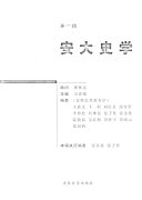安大史学 封面