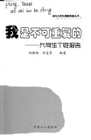 我是不可重复的 封面