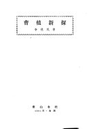 曹植新探 封面