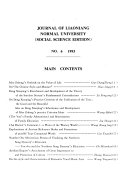 Journal of the Liaoning Normal University 封面