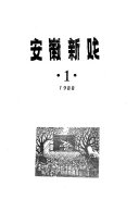 安徽新戲 封面
