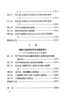 晚清小说理论 封面
