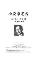小说家老舍 封面