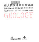 朗文英漢地质圖解词典 封面
