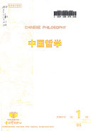 中国哲学 封面