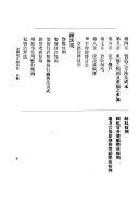 全国最近鹽场錄 封面