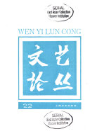 文艺论丛 封面