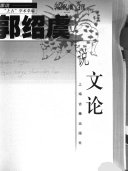 郭绍虞说文论 封面