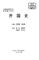 齐国史 封面