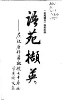 语苑撷英 封面