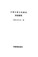 世说新语/中国古典文化极品 封面
