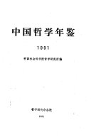 中国哲学年鉴 封面