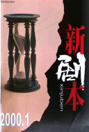 新剧本 封面