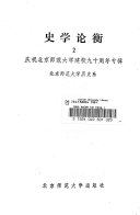 史学论衡 封面