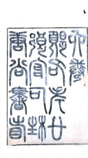 唐尚书省郎官石柱題名考 封面