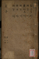 孟子注疏解經 封面