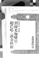 到绿光咖啡屋, 听巴哈, 读余秋雨 封面