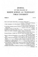 東海大学纪要 封面