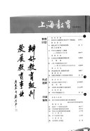上海教育 封面