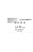铅山县志 封面