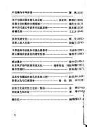 传统文化研究 封面
