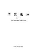 清史论丛 封面