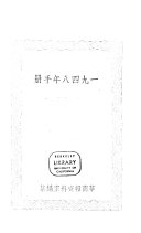 一九四八年手册 封面